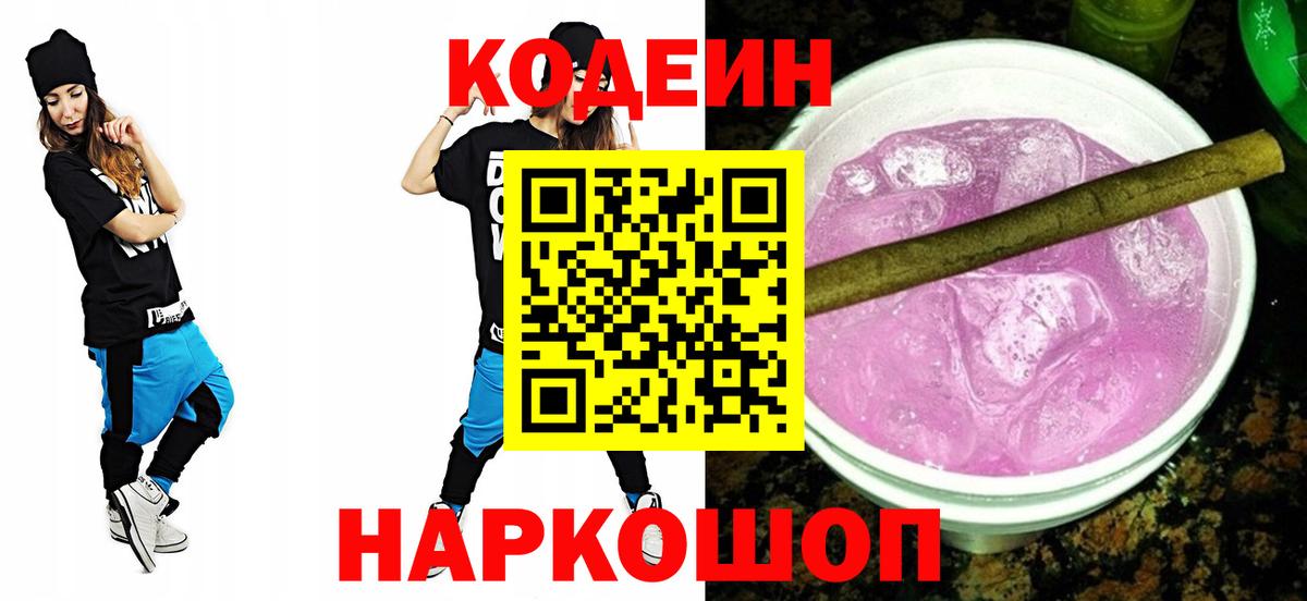 Codein Purple Drank  Вход с VPN  Кодеин Purple Drank  Октябрьский 