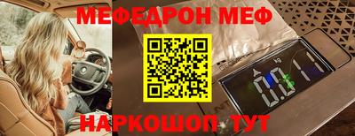 меф VHQ Шелехов