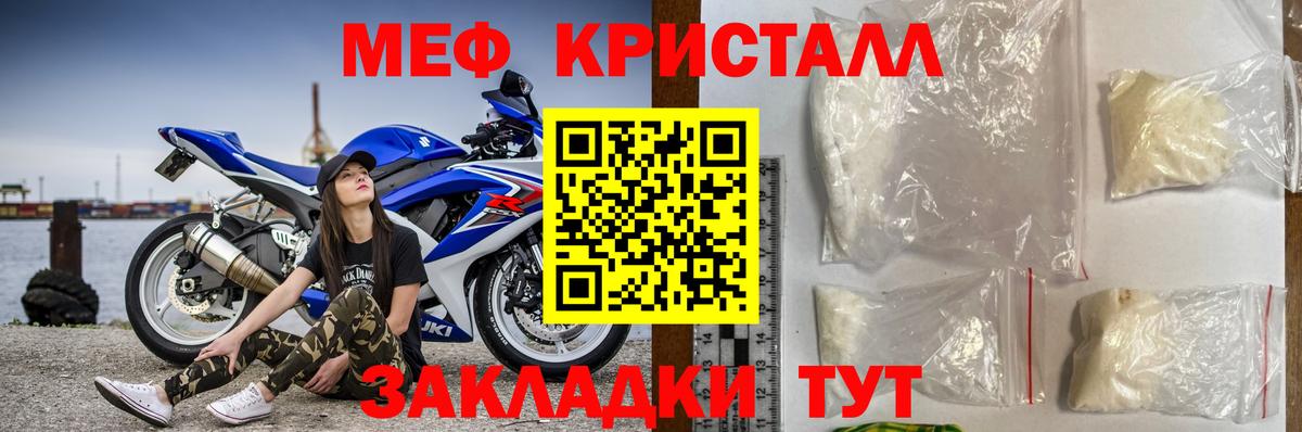 МЕФ кристаллы Октябрьский
