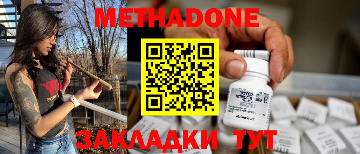 МЕТАДОН methadone Октябрьский