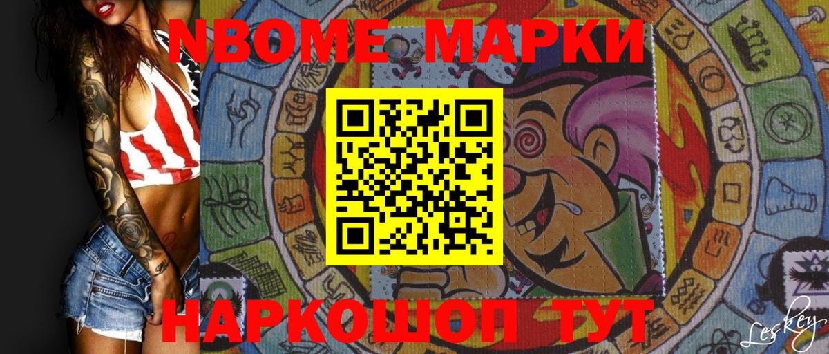 Марки NBOMe 1,8мг  Вход с VPN  Наркотические марки  Октябрьский 